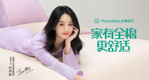 Zhao Liying joins hands with the whole cotton era to interpret the comfortable and comfortable cotton lifestyle