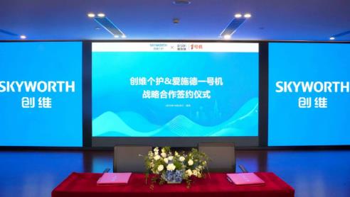 Skyworth Personal Care has joined hands with Aiside No.1 to empower the construction of over 2,000 terminals and accelerate the layout of the intelligent personal care ecosystem