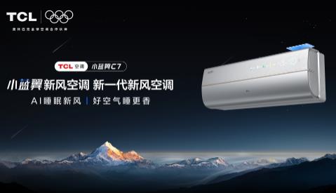 With AI sleep protection, TCL's Little Blue Wing C7 fresh air air conditioner creates a comfortable home experience in both the north and the south