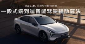 With the full-stack empowerment of Horizon HSD and Journey 6, the Deep Blue L06 has emerged as a dark horse in the 150,000-yuan assisted driving market
