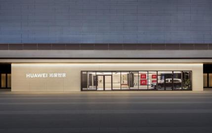 Define the new benchmark of smart home! The first Huawei Harmony Smart Home Super Experience Center in China has opened in Beijing.