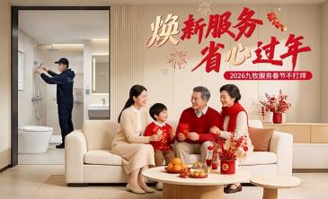 Big news! The 2026 Jiushan Service Spring Festival Non-Closure Campaign has officially begun!