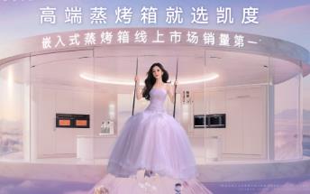 From "Responding to Issues" to "Providing Full Accompaniment": Kenda Electric Appliances Builds a Firm Foundation for High-End New Kitchen Appliances through Service Differentiation