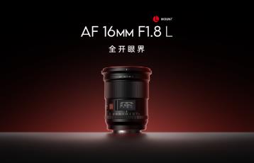 Vosys releases its first L mount lens AF 16mm F1.8 L: A strategic milestone from "integration" to "incorporation"