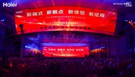 Haier launches "2026 Health Renewal Festival" to upgrade users' ten benefits